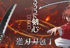 《神劍闖江湖》聯動菜刀品牌「NiNJA」推出逆刃刀造型刀具