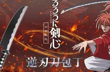 《神劍闖江湖》聯動菜刀品牌「NiNJA」推出逆刃刀造型刀具