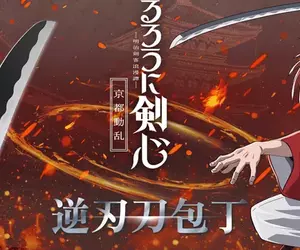 《神劍闖江湖》聯動菜刀品牌「NiNJA」推出逆刃刀造型刀具