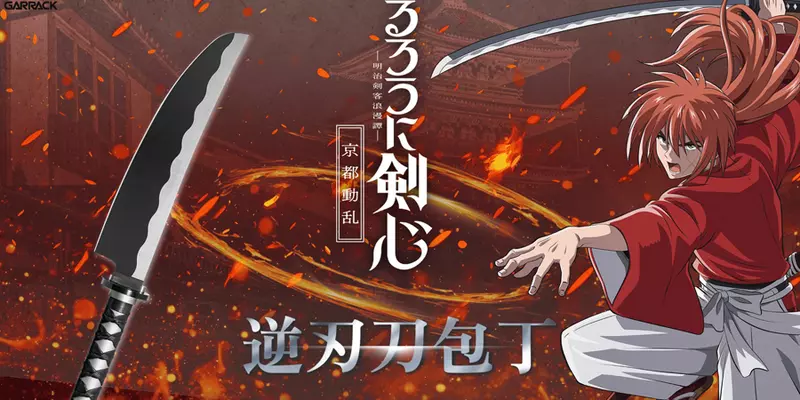 《神劍闖江湖》聯動菜刀品牌「NiNJA」推出逆刃刀造型刀具 《神劍闖江湖》聯動菜刀品牌「NiNJA」推出逆刃刀造型刀具