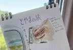 網友用繪圖記錄一趟難得富山之旅 作品發佈讓網友看後讚歎:這才是最理想的旅遊方式 網友用繪圖記錄一趟難得富山之旅 作品發佈讓網友看後讚歎:這才是最理想的旅遊方式