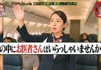 日本節目調查《飛機內出現病人時醫生真的會站出來嗎?》原以為是電影橋段想不到現實情況真的會發生!?