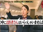 日本節目調查《飛機內出現病人時醫生真的會站出來嗎？》原以為是電影橋段想不到現實情況真的會發生！？