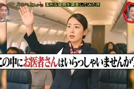 日本節目調查《飛機內出現病人時醫生真的會站出來嗎?》原以為是電影橋段想不到現實情況真的會發生!? 日本節目調查《飛機內出現病人時醫生真的會站出來嗎?》原以為是電影橋段想不到現實情況真的會發生!?