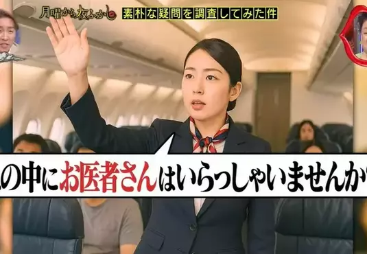 日本節目調查《飛機內出現病人時醫生真的會站出來嗎？》原以為是電影橋段想不到現實情況真的會發生！？