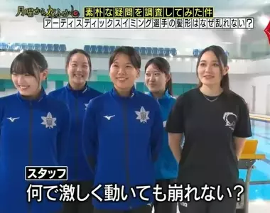 日本節目調查《水上芭蕾舞者的頭髮為什麼不會亂?》原來為了固定使用了某種小道具