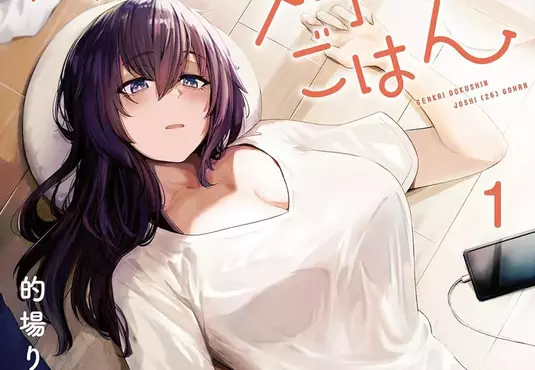 《漫畫家的場りょう》女主角被嫌胸部太大了 他氣到叫讀者出來釘孤枝