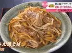 《佛地魔炒麵》這款炒麵的名字不能說?日本核災區在地美食爆商標爭議 《佛地魔炒麵》這款炒麵的名字不能說?日本核災區在地美食爆商標爭議