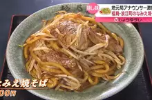 《佛地魔炒麵》這款炒麵的名字不能說？日本核災區在地美食爆商標爭議