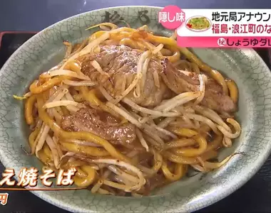 《佛地魔炒麵》這款炒麵的名字不能說?日本核災區在地美食爆商標爭議