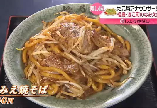 《佛地魔炒麵》這款炒麵的名字不能說？日本核災區在地美食爆商標爭議
