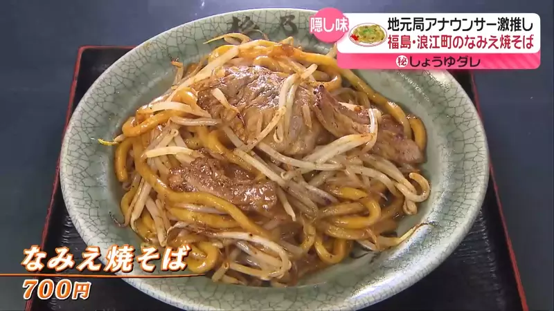 《佛地魔炒麵》這款炒麵的名字不能說?日本核災區在地美食爆商標爭議 《佛地魔炒麵》這款炒麵的名字不能說?日本核災區在地美食爆商標爭議