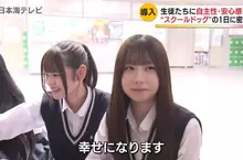 日本學校引進校犬目的希望減輕學生在校生活壓力，但新聞畫面播出網友都只注意到漂亮的女學生惹！？