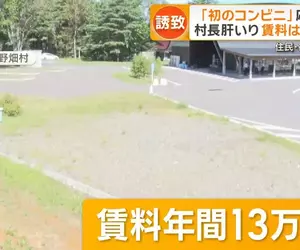 《沒有便利商店的鄉下》村長上電視千拜託萬拜託 開出超便宜租金依然沒廠商要來