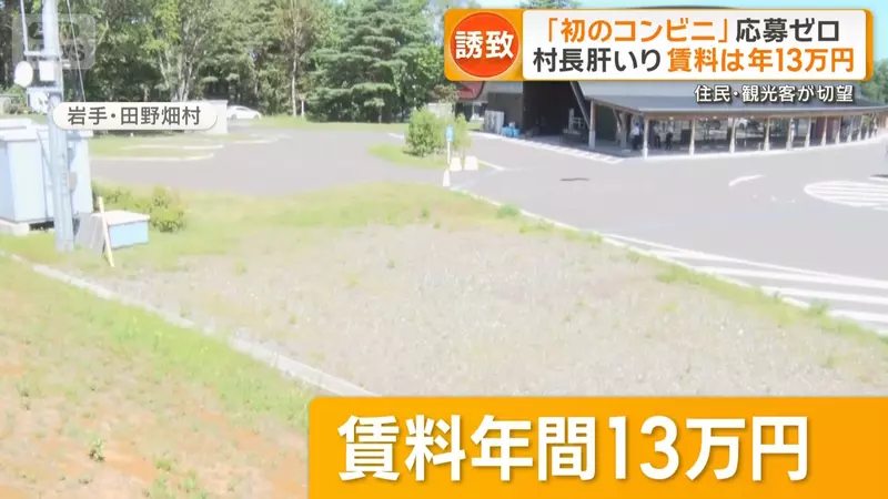 《沒有便利商店的鄉下》村長上電視千拜託萬拜託 開出超便宜租金依然沒廠商要來 《沒有便利商店的鄉下》村長上電視千拜託萬拜託 開出超便宜租金依然沒廠商要來