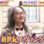 《EVA作曲家鷺巢詩郎》每季都有８位數版稅進帳 光是在法國巴黎就買了４間豪宅