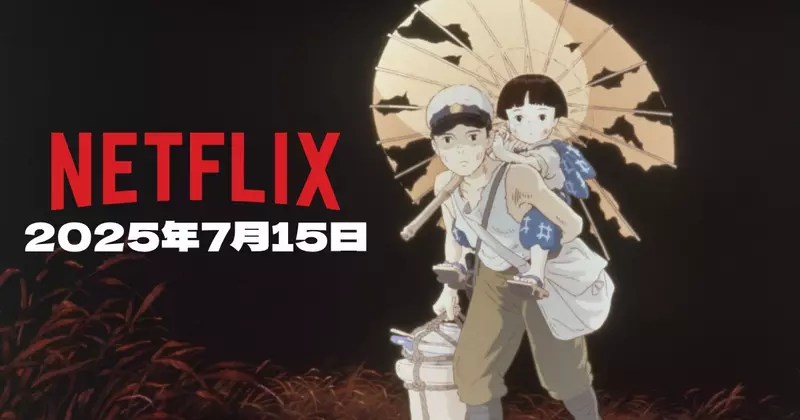 日本人抱怨很難收看《吉卜力動畫》這年頭誰還在看電視或是租光碟？