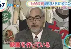 《魔法公主》28年前的今天刷新日本影史票房紀錄 當年的宮崎駿這麼說……