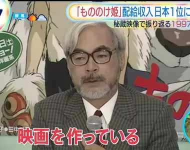 《魔法公主》28年前的今天刷新日本影史票房紀錄 當年的宮崎駿這麼說……