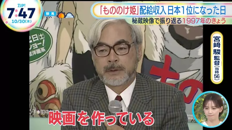 《魔法公主》28年前的今天刷新日本影史票房紀錄 當年的宮崎駿這麼說……