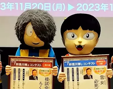 《ＡＩ摧毀文學比賽》無法判斷是不是人類寫的 舉辦20年的妖怪川柳競賽宣布停辦