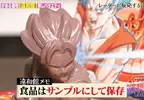 《七龍珠收藏家ペキン》會壞掉的聯名食品該怎麼收藏？他親手打造逼真模型保留原樣