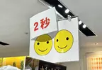 《超市神祕告示牌》笑臉圖案和「２秒」是什麼意思？日本網友提出各種解釋了