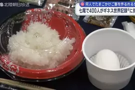 《金氏世界紀錄》400人同時做生蛋拌飯 能不能打破北海道的紀錄呢？