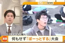 日本舉辦《發呆大賽》比賽活動規則很簡單，就是90分鐘只准你發呆