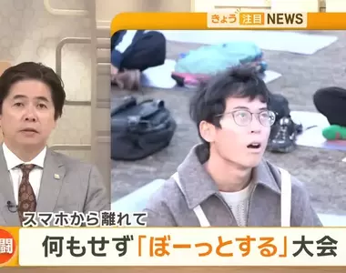 日本舉辦《發呆大賽》比賽活動規則很簡單，就是90分鐘只准你發呆