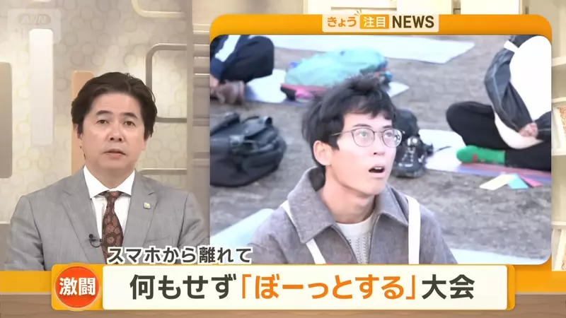 日本舉辦《發呆大賽》比賽活動規則很簡單，就是90分鐘只准你發呆