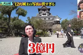 《日本最後的公主》她家曾經擁有國寶犬山城 但是卻讓她從小吃足了苦頭