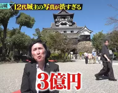 《日本最後的公主》她家曾經擁有國寶犬山城 但是卻讓她從小吃足了苦頭