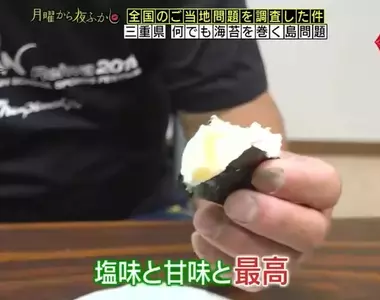 日本節目調查《什麼食物都可以用海苔捲著吃的地方》只要你想得到的通通可以包著吃，除了一種東西...