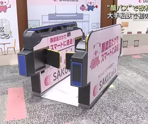 日本推出車站臉部識別檢票機制系統 以後買票逼卡都不用，直接人臉掃描過一遍就可進站