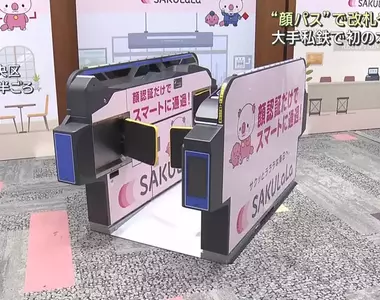 日本推出車站臉部識別檢票機制系統 以後買票逼卡都不用，直接人臉掃描過一遍就可進站