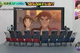 《名偵探柯南：100萬美元的五稜星》和葉叫平次會誤觸Siri？綜藝節目實測的結果是……