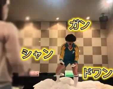 因為看了《閃電十一人》突然很想踢足球 所以約了「爸爸活」妹子去情趣旅館玩了一整晚...的足球