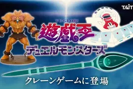 TAITO推出《遊戲王 怪獸之決鬥》三款全新周邊，有黑魔導之杖、決鬥盤面紙抽以及黑暗大法師充電線收納模型？