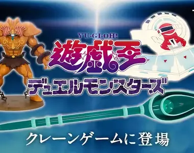 TAITO推出《遊戲王 怪獸之決鬥》三款全新周邊，有黑魔導之杖、決鬥盤面紙抽以及黑暗大法師充電線收納模型？