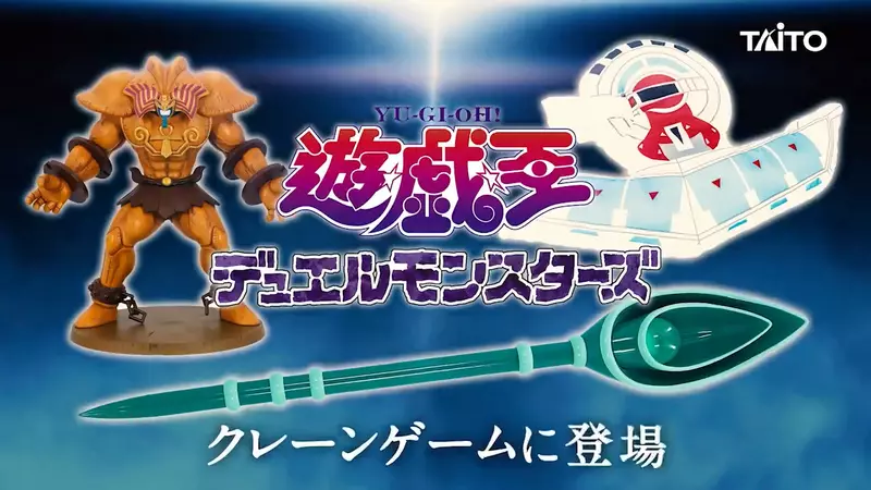 TAITO推出《遊戲王 怪獸之決鬥》三款全新周邊，有黑魔導之杖、決鬥盤面紙抽以及黑暗大法師充電線收納模型？