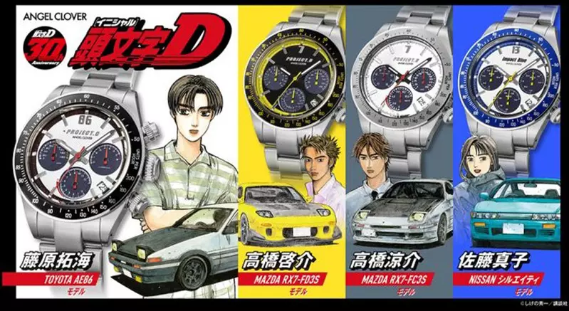 《頭文字D》連載30周年紀念與「ANGEL CLOVER」合作推出四款角色聯名錶