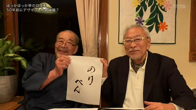 《日本便當店尋人啟事》尋找50年前的LOGO字體設計者 綜藝節目成功揭開謎團破案了