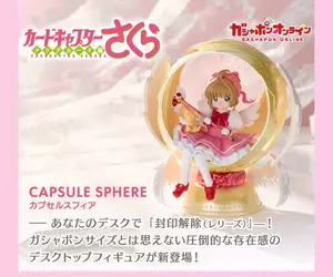 萬代推出《庫洛魔法使扭蛋球體》小櫻粉必收 超高質感無殼扭蛋