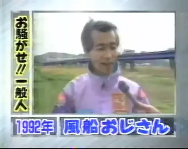 《氣球大叔》33年前的今天乘著氣球橫渡太平洋 如今的他究竟在哪裡？