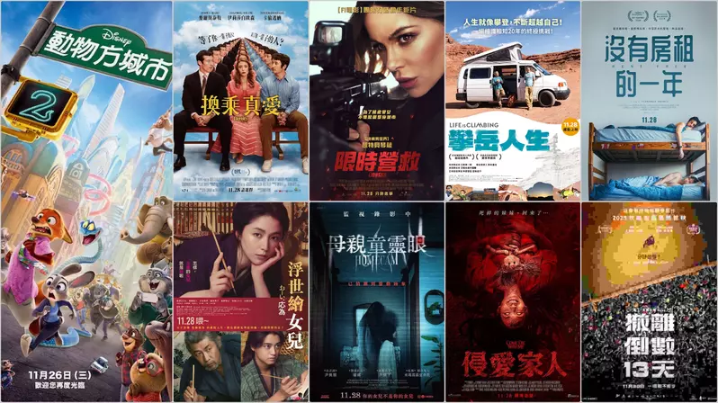 2025電影週報｜11月W4｜兔狐搭擋回來了《動物方城市2》、長澤雅美《浮世繪女兒》、伊莉莎白歐森《換乘真愛》登場