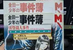《金田一少年之事件薄》←你看得出這有誤植嗎？日本網友經過28年才發現