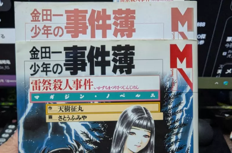 《金田一少年之事件薄》←你看得出這有誤植嗎？日本網友經過28年才發現