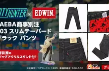 《城市獵人大原畫展》活動盛大舉辦 40週年與EDWIN聯名合作推出牛仔褲