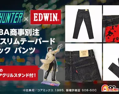 《城市獵人大原畫展》活動盛大舉辦 40週年與EDWIN聯名合作推出牛仔褲